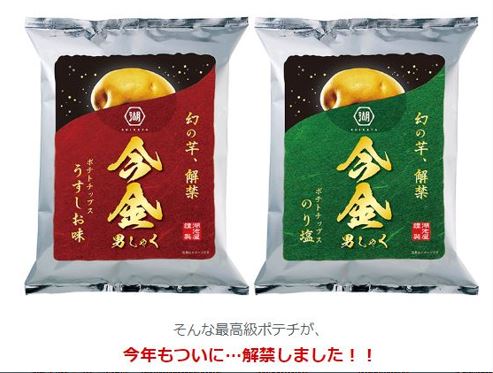 ポテトチップス
