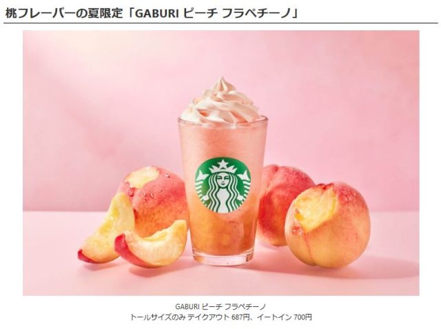 ＧABURIピーチフラペチーノ
