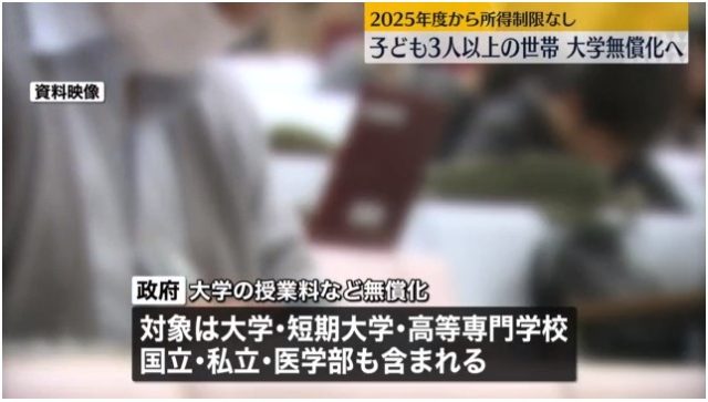 ◆少子化対策