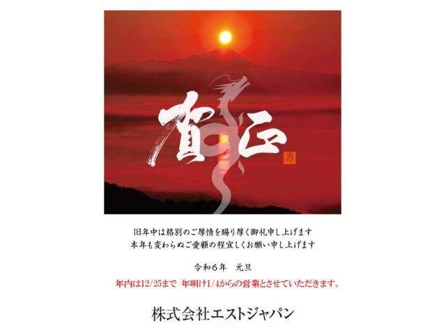 本年もありがとうございました